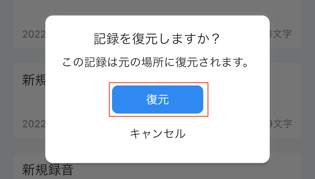 文字起こしデータを削除・復元する – Notta - ヘルプセンター