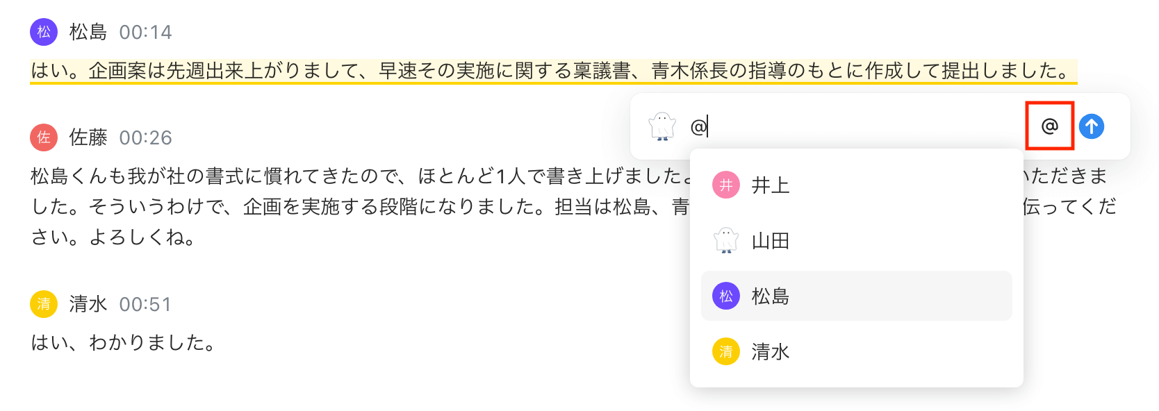 コメント機能の利用方法 – Notta - ヘルプセンター