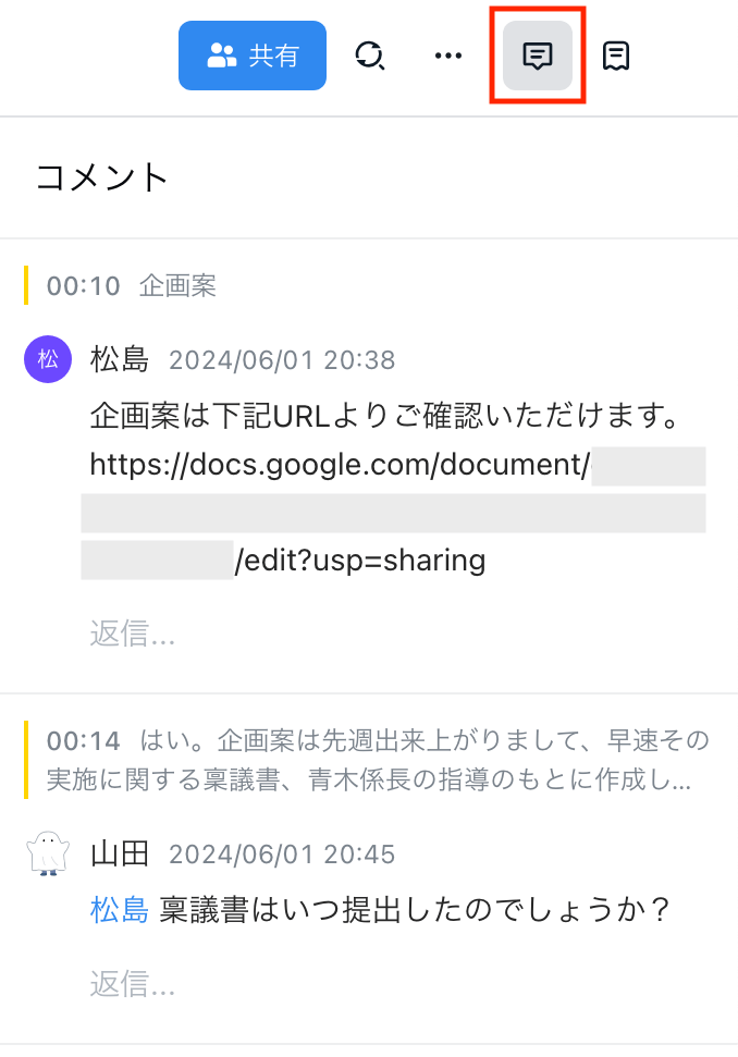 コメント機能の利用方法 – Notta - ヘルプセンター