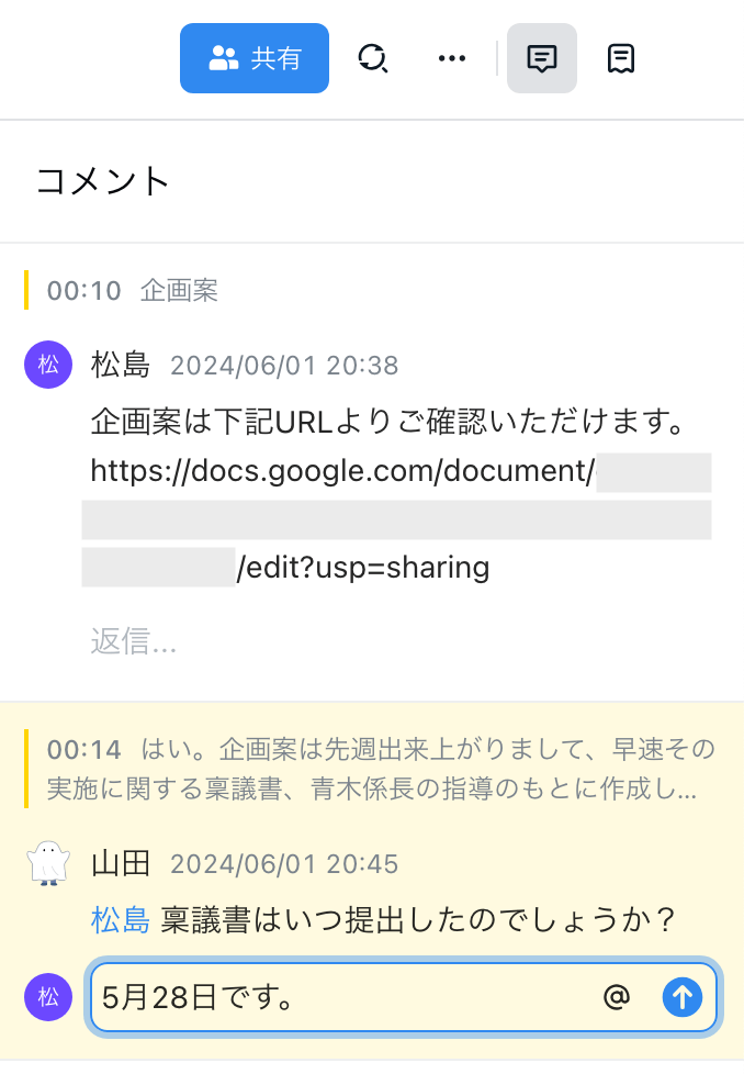 コメント機能の利用方法 – Notta - ヘルプセンター