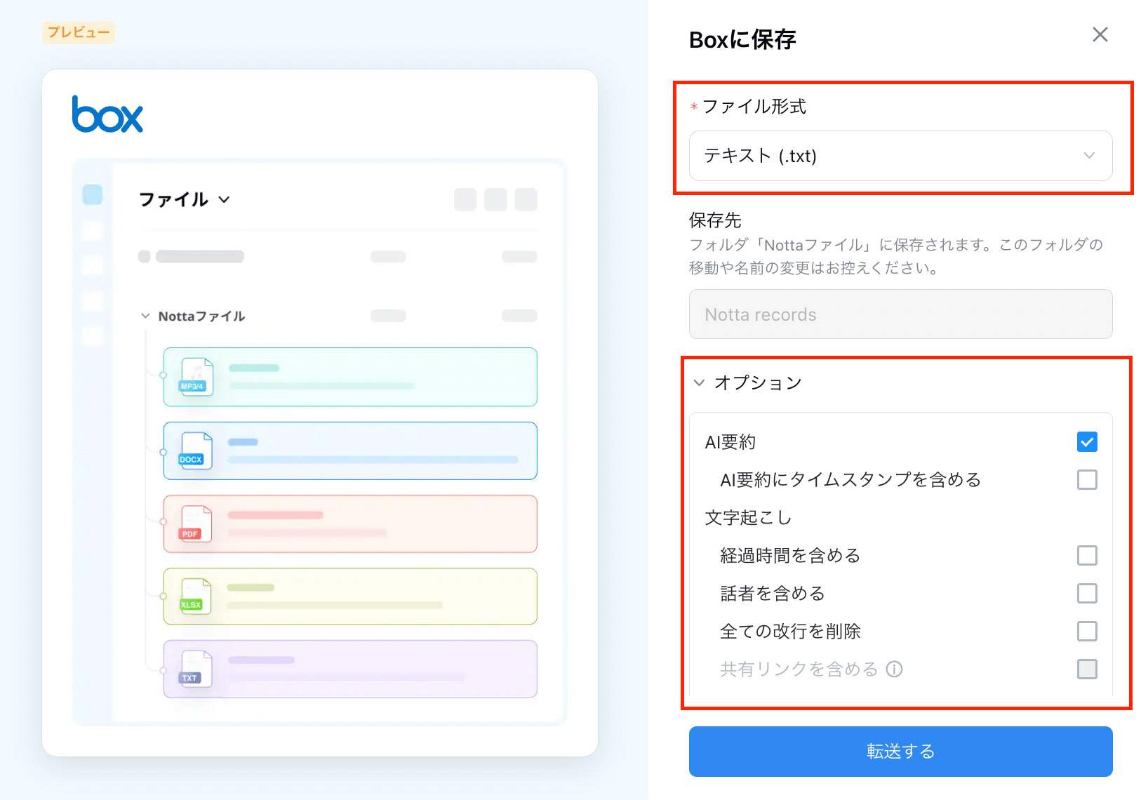 データをクラウド ストレージに保存する – Notta - ヘルプセンター