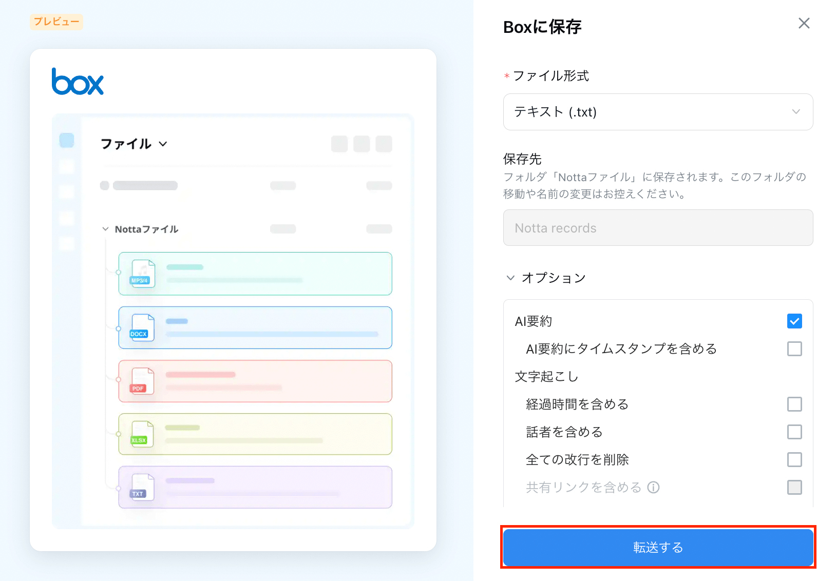 データをクラウド ストレージに保存する – Notta - ヘルプセンター