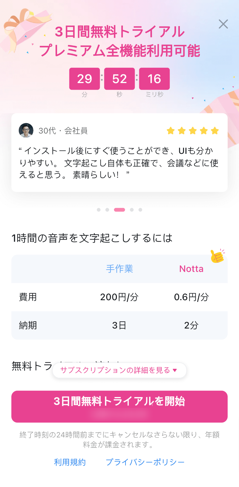 3-day-free-trialのコピー.png