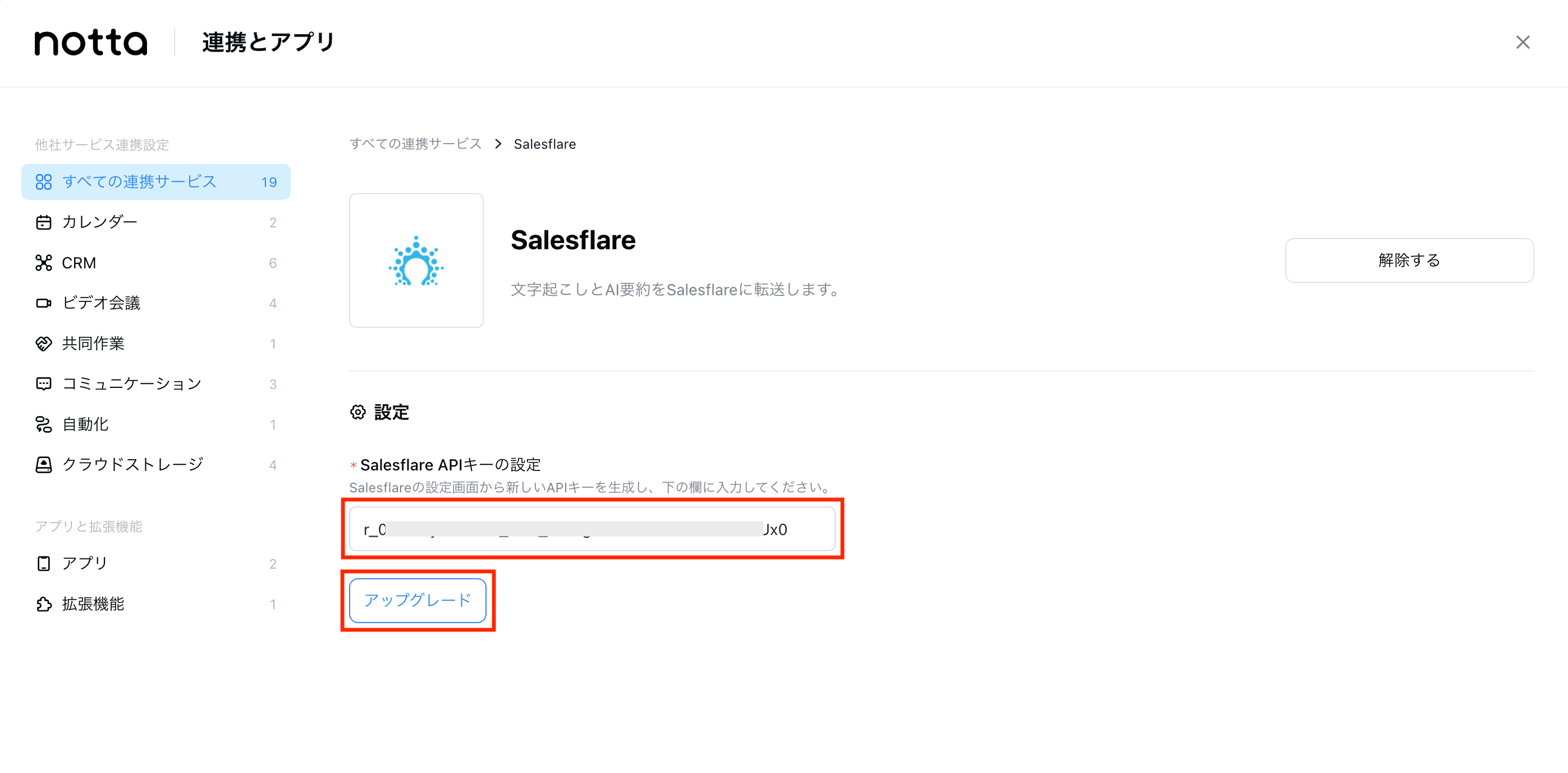 salesflare-jp-06.png
