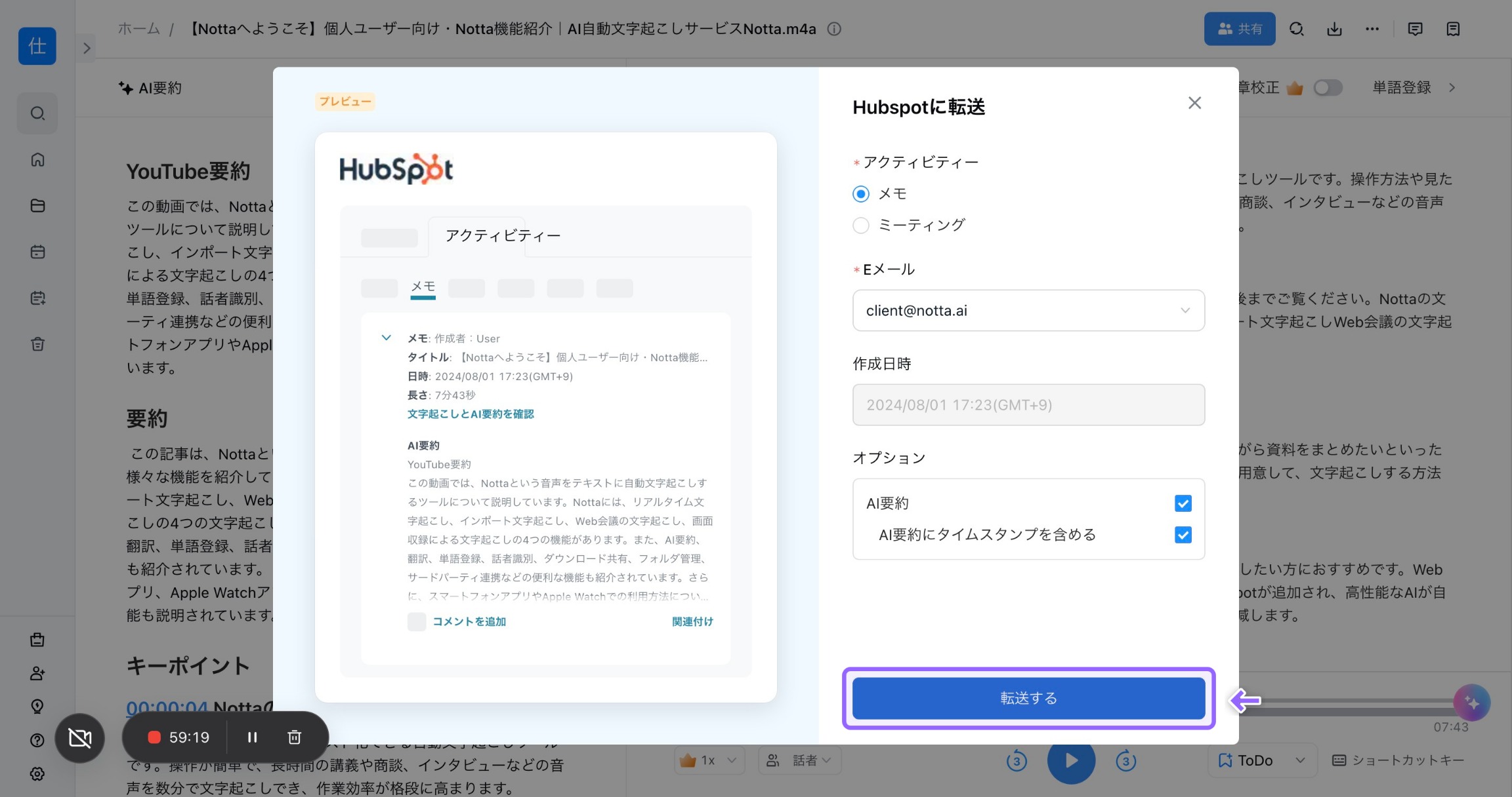 【超ポイントバック祭】 AI要約をHubspotに転送する – ヘルプセンター - Notta デュエルマスターズ