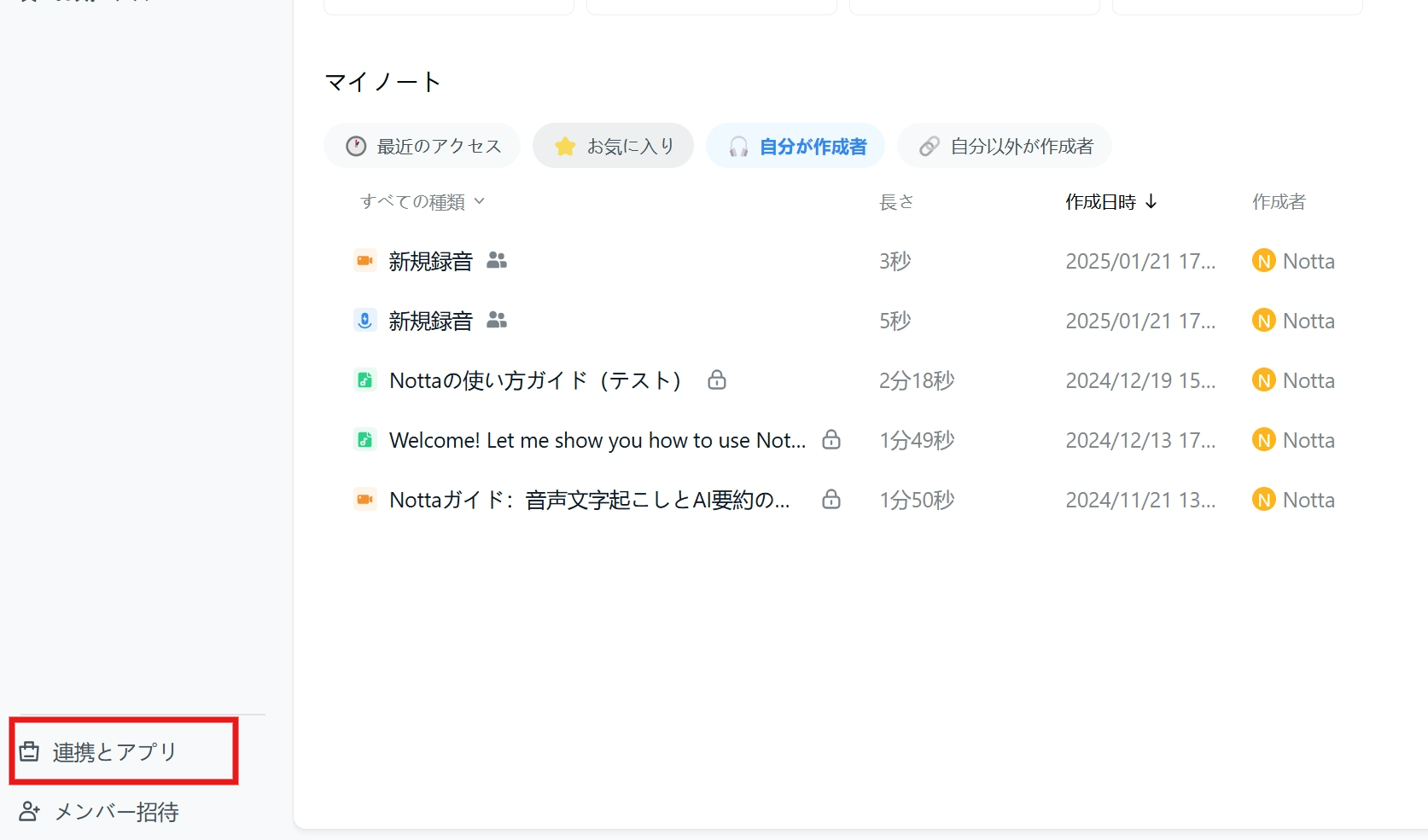 連携とアプリ.png