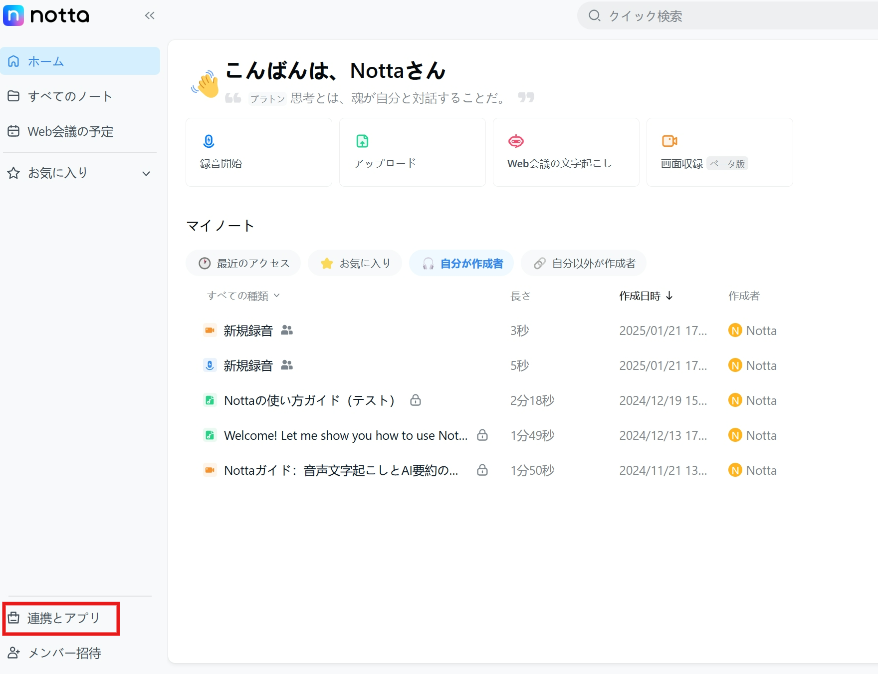 連携とアプリ.png