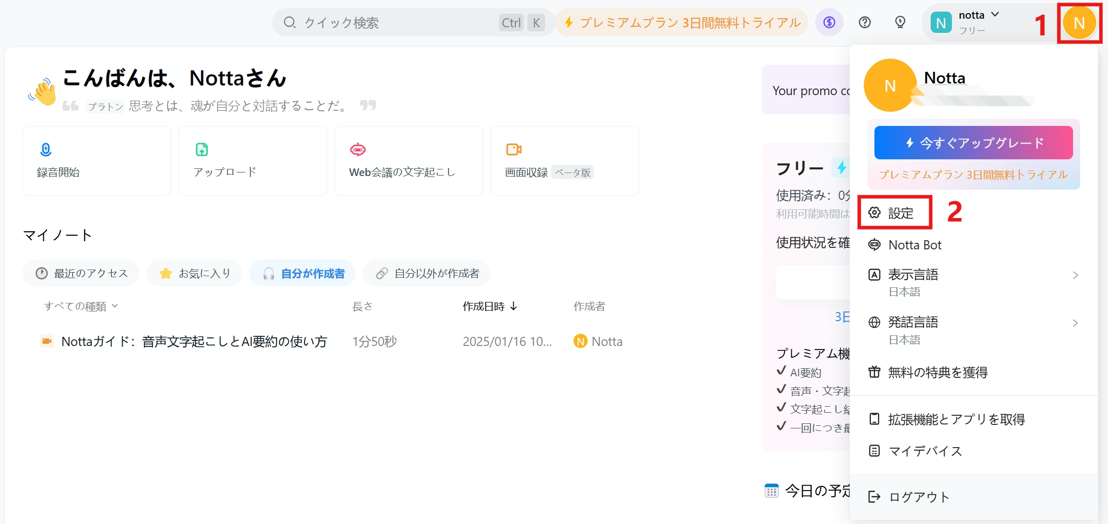 settings-free-jp.png
