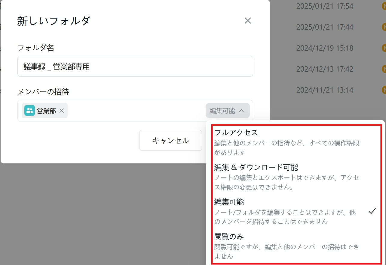 フォルダの編集可能.png