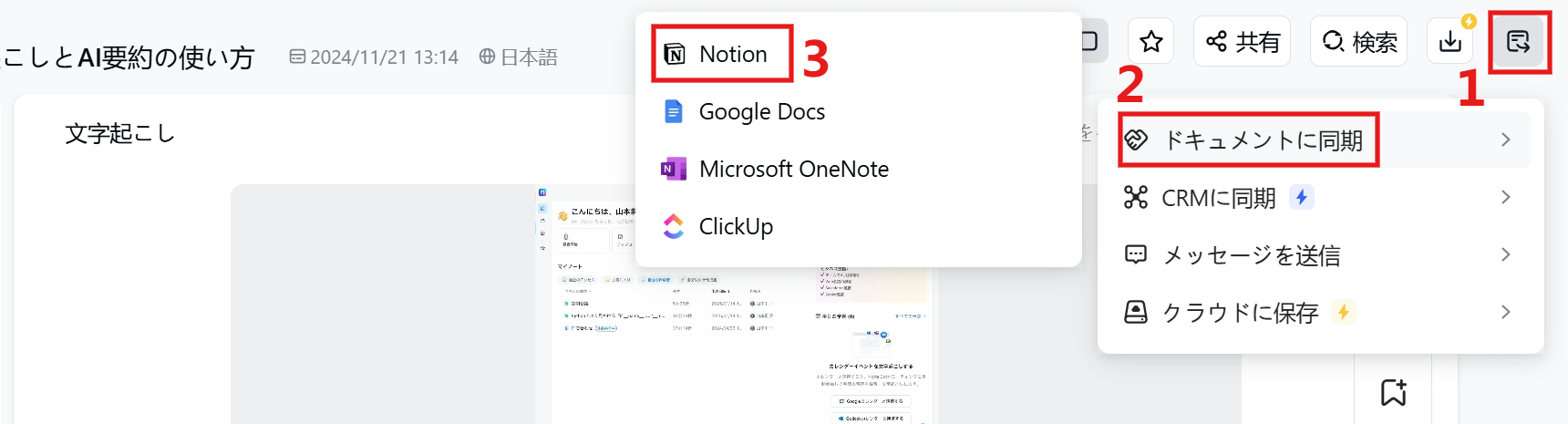 Notionに転送.png