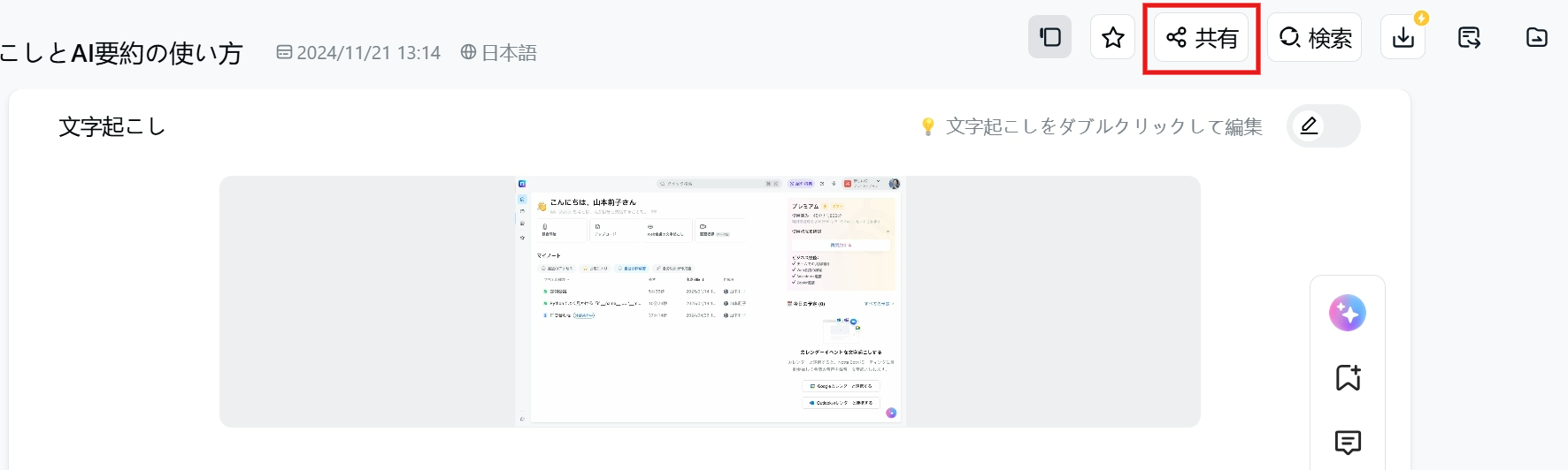 共有.png