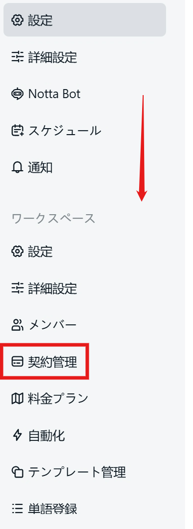 契約管理.png