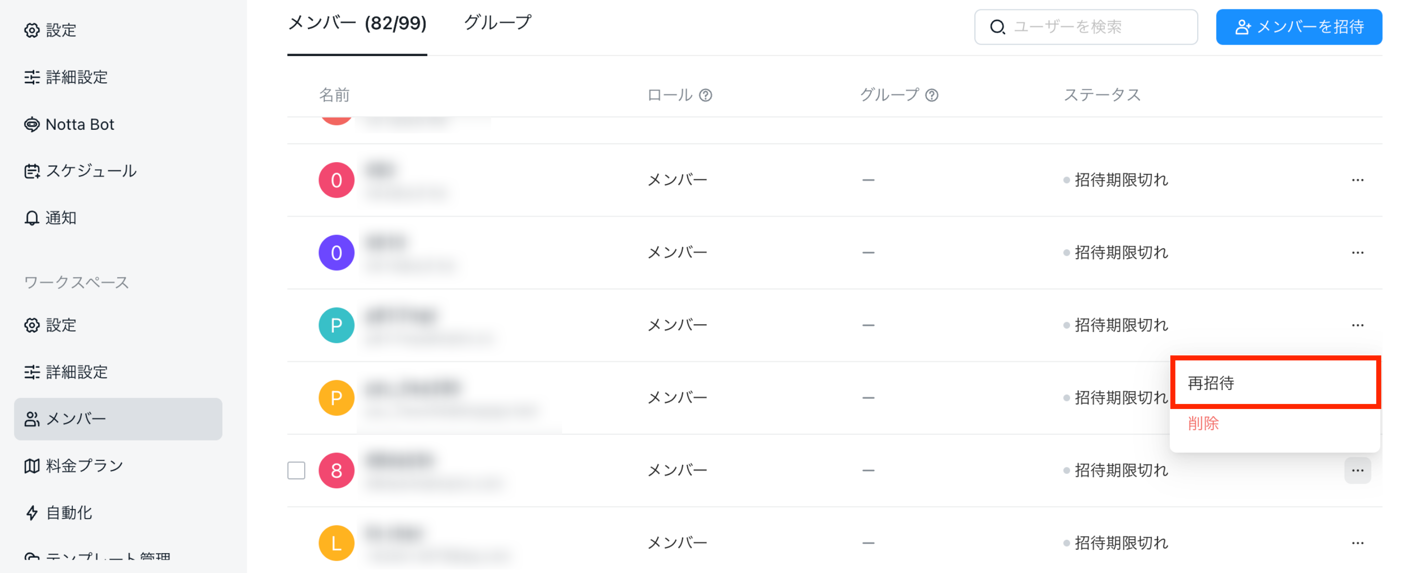 invitation-resend-jp.png