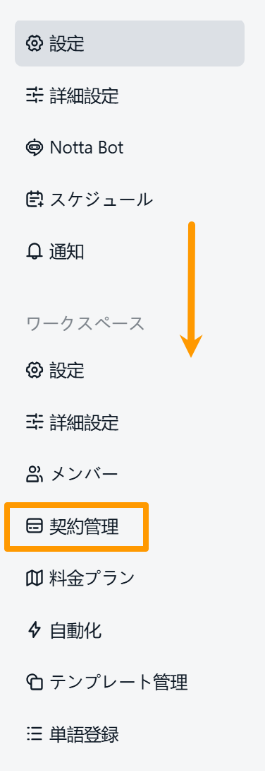 契約管理sidebar.png