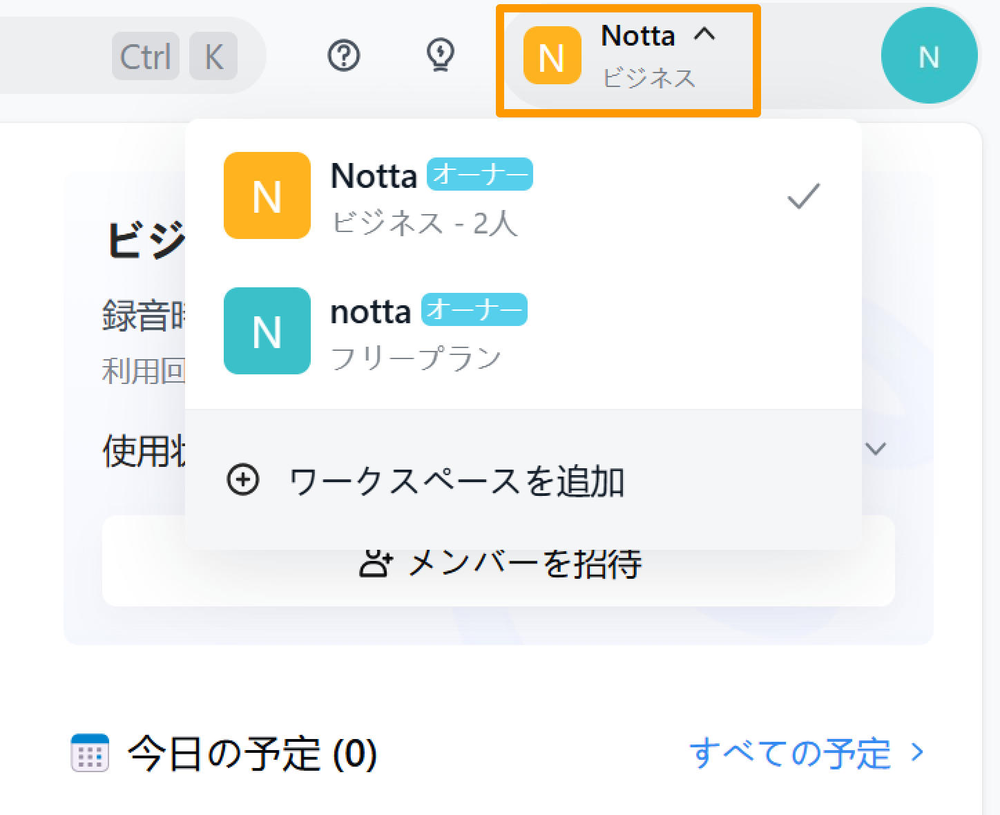 ワークスペースを切り替える1（Web）.png