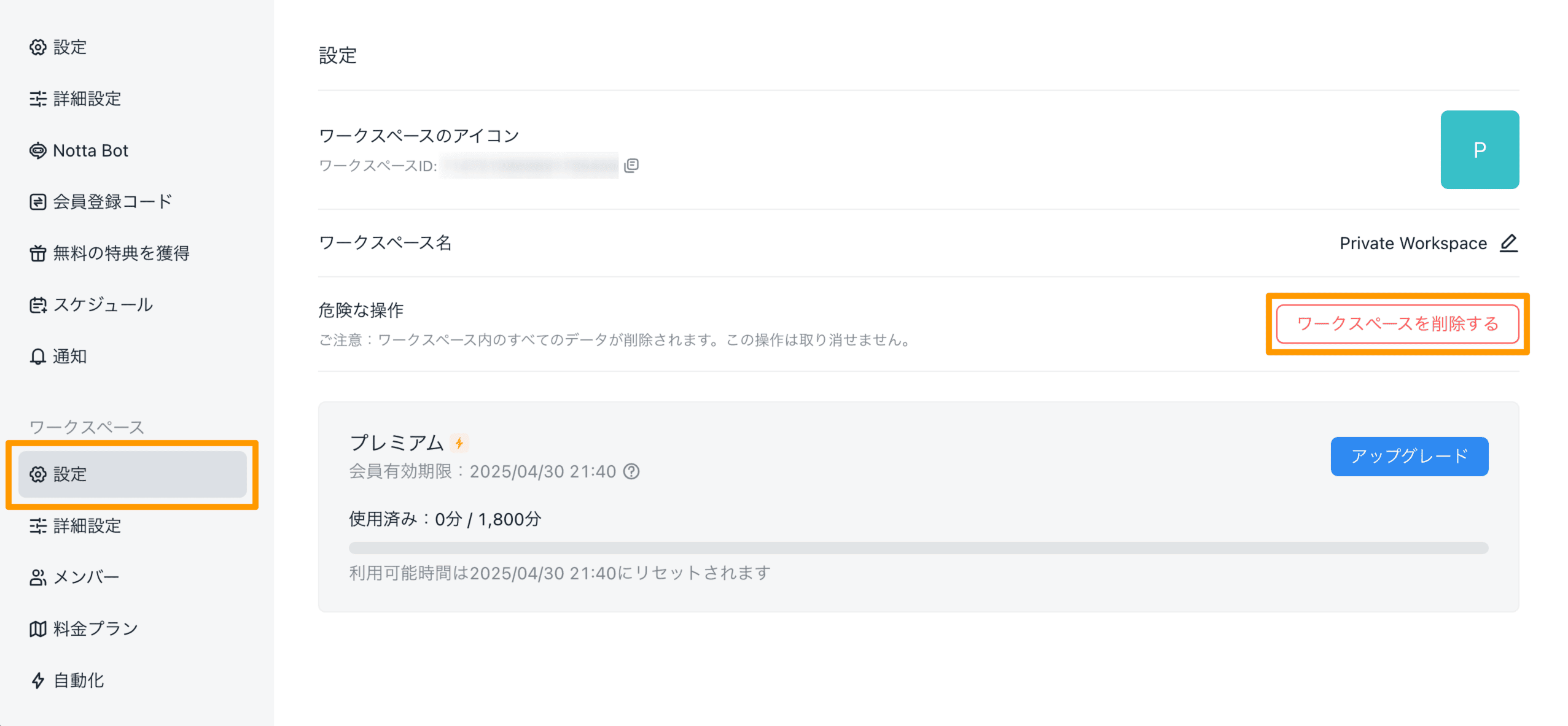 delete-workspace-jp-02.png