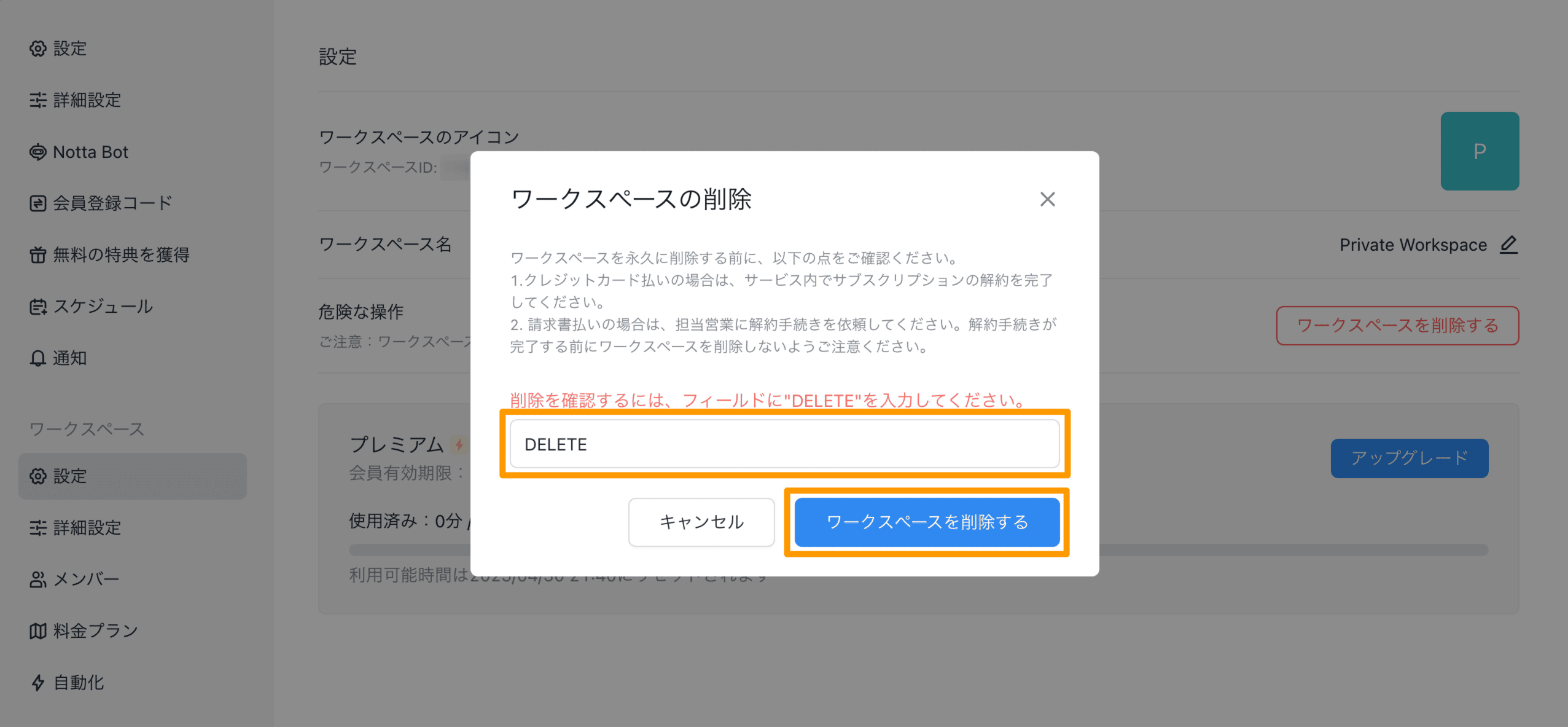 delete-workspace-jp-03.png