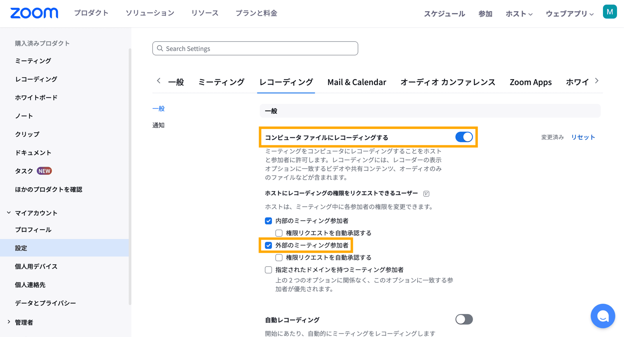 zoom-recording-request-jp-01.png