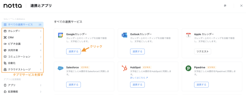 他社サービス連携2.png