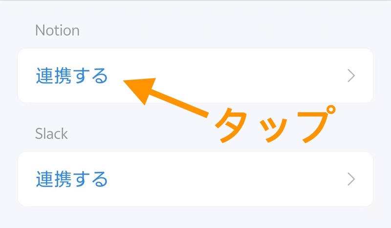 アプリ他社サービス連携2.jpg