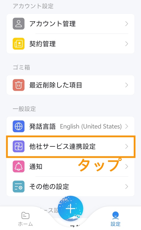 アプリ他社サービス連携1.jpg