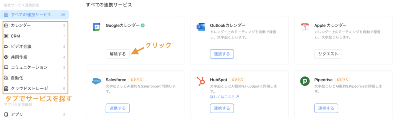他社サービス連携解除3.png