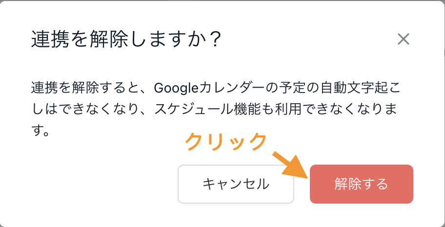 他社サービス連携解除1.png
