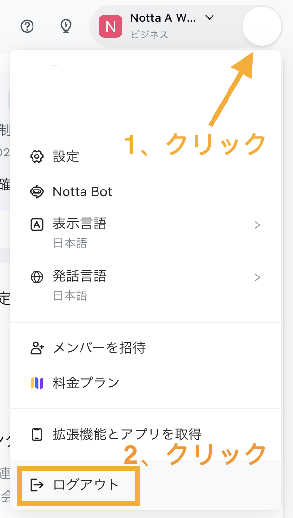 アカウントを切り替える.png