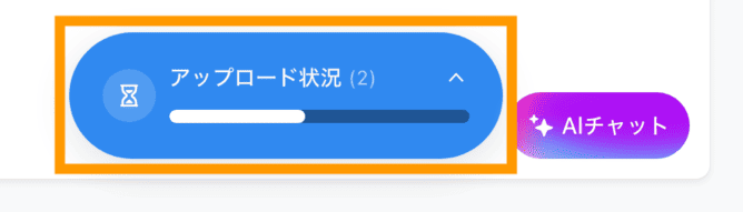 アップロード完了.png