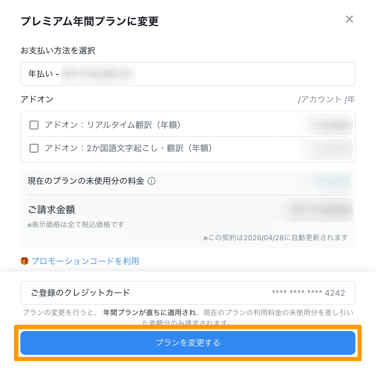 switch-to-annual-payment-web-jp-02.png