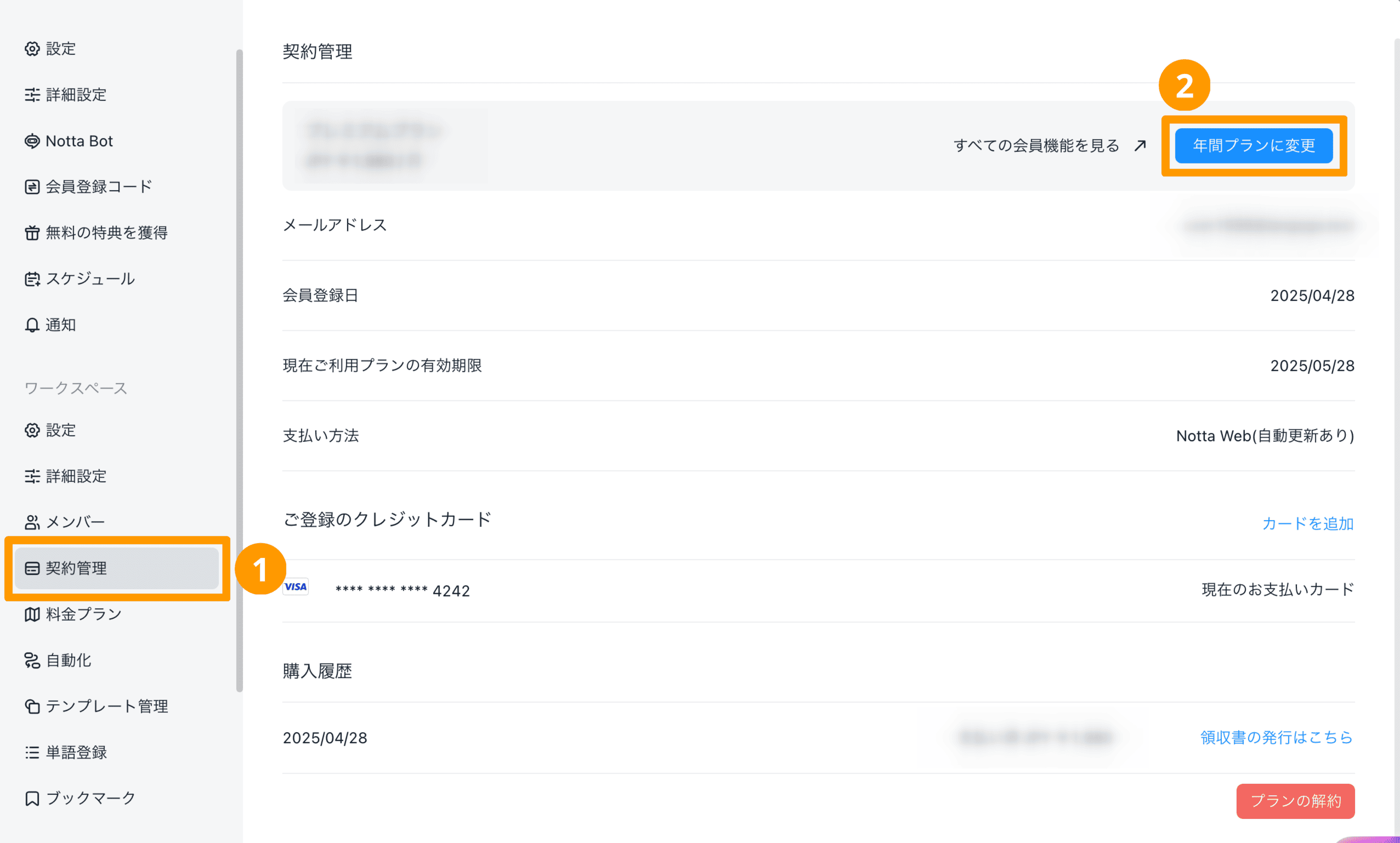 switch-to-annual-payment-web-jp-01.png