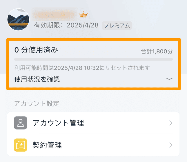switch-to-annual-payment-app-jp-02.png