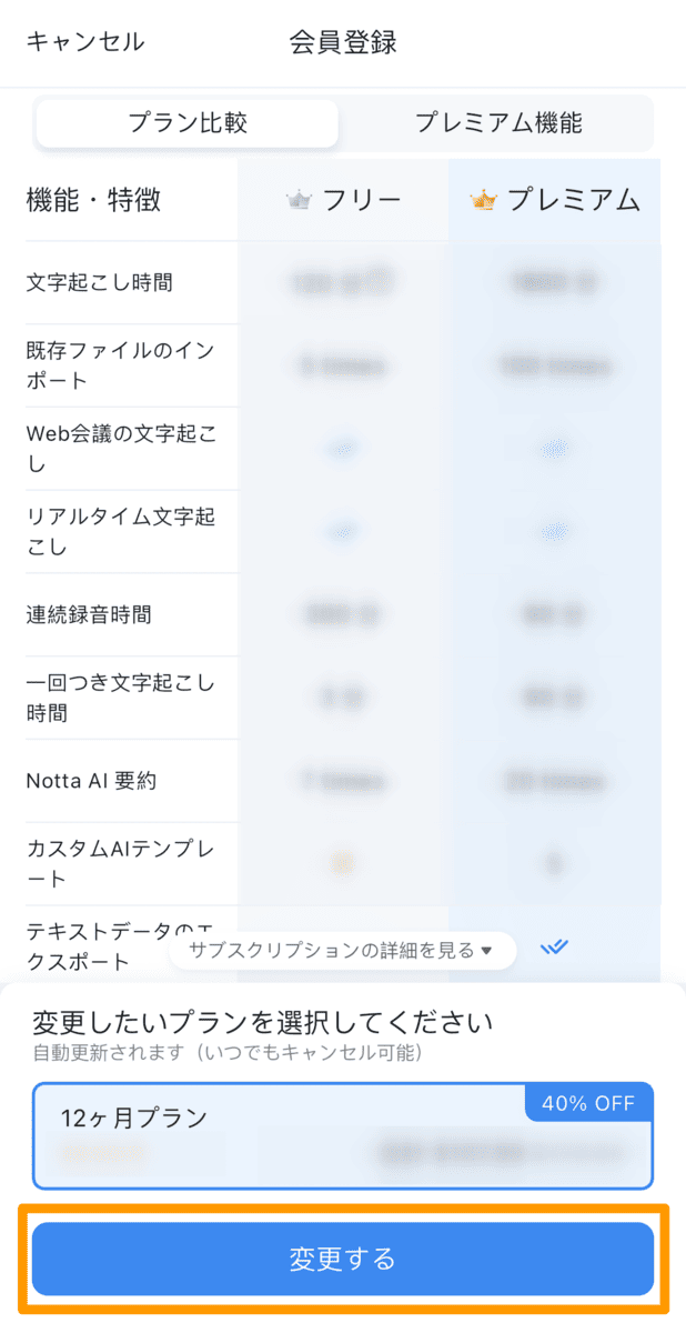 switch-to-annual-payment-app-jp-03.png
