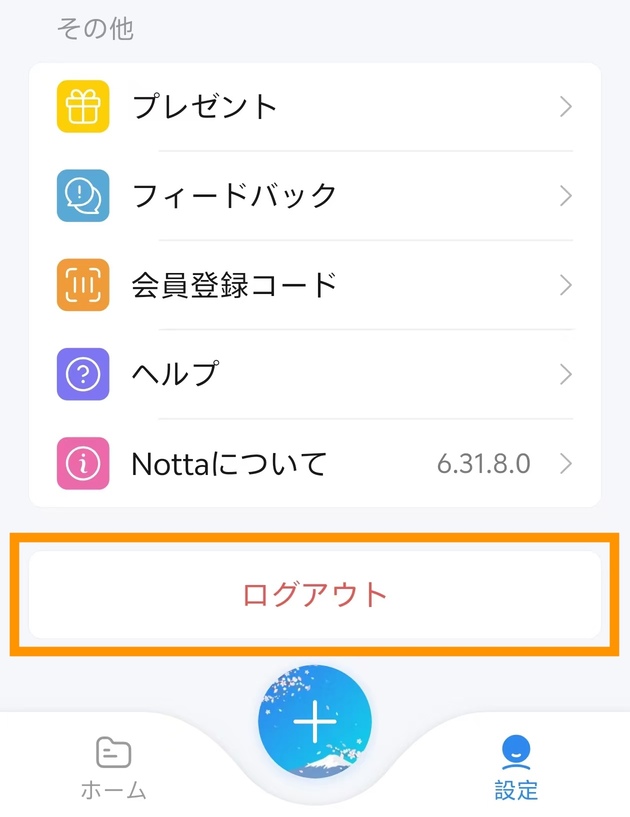 アプリ　ログアウト1.jpg