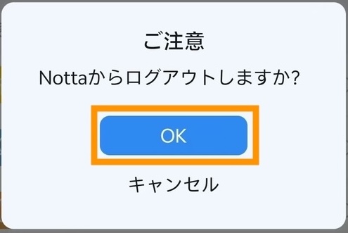 アプリ　ログアウト2.jpg