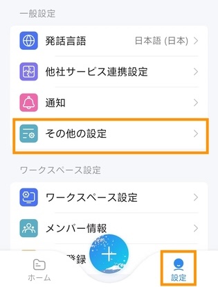 その他の設定.jpg