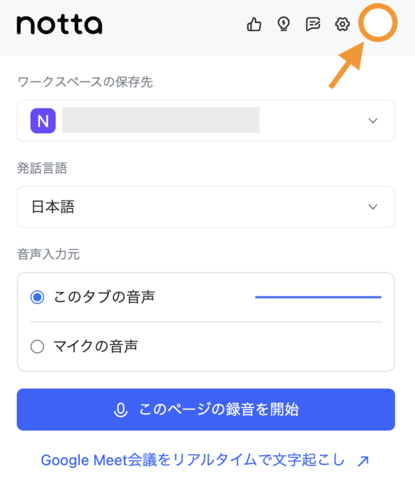 拡張機能設定ーアカウント1.png