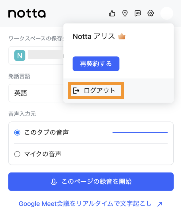 拡張機能設定ーアカウント2.png