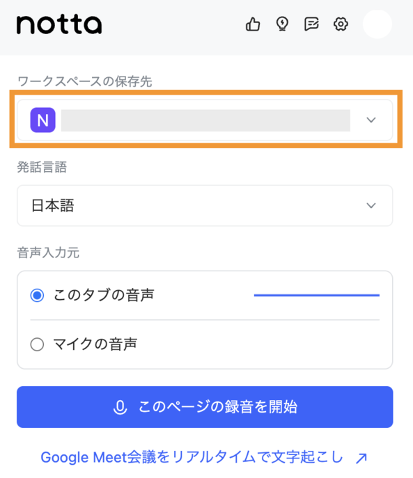 拡張機能設定ーワークスペース1.png