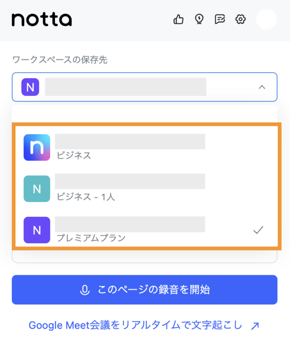 拡張機能設定ーワークスペース2.png