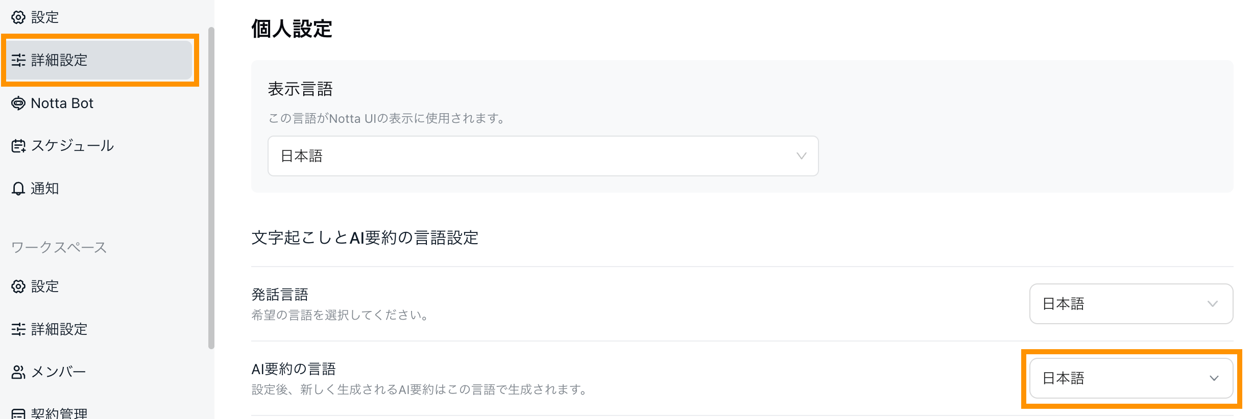 AI要約言語設定2.png