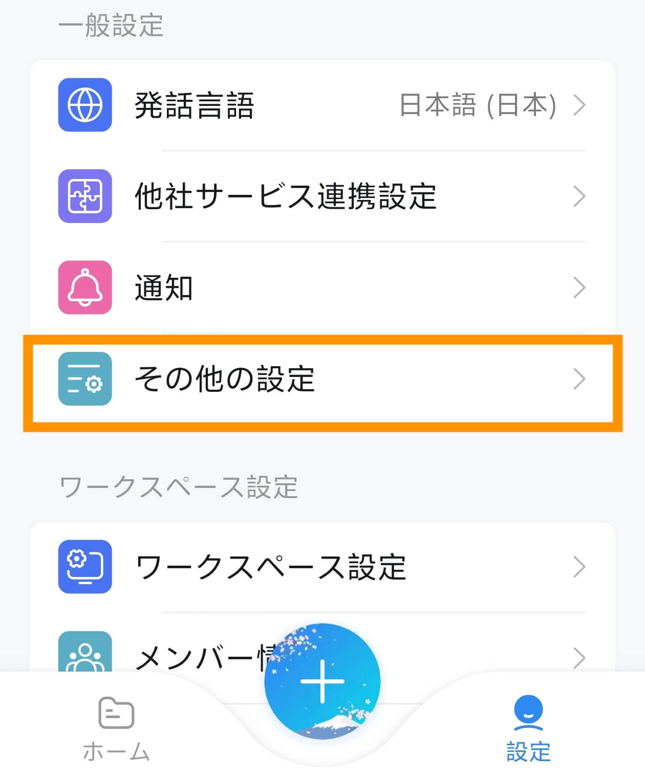 AI要約言語アプリ設定1.jpg