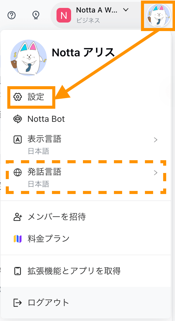 発話言語設定1.png