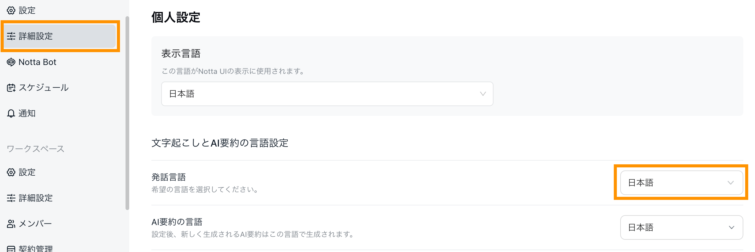 発話言語設定2.png