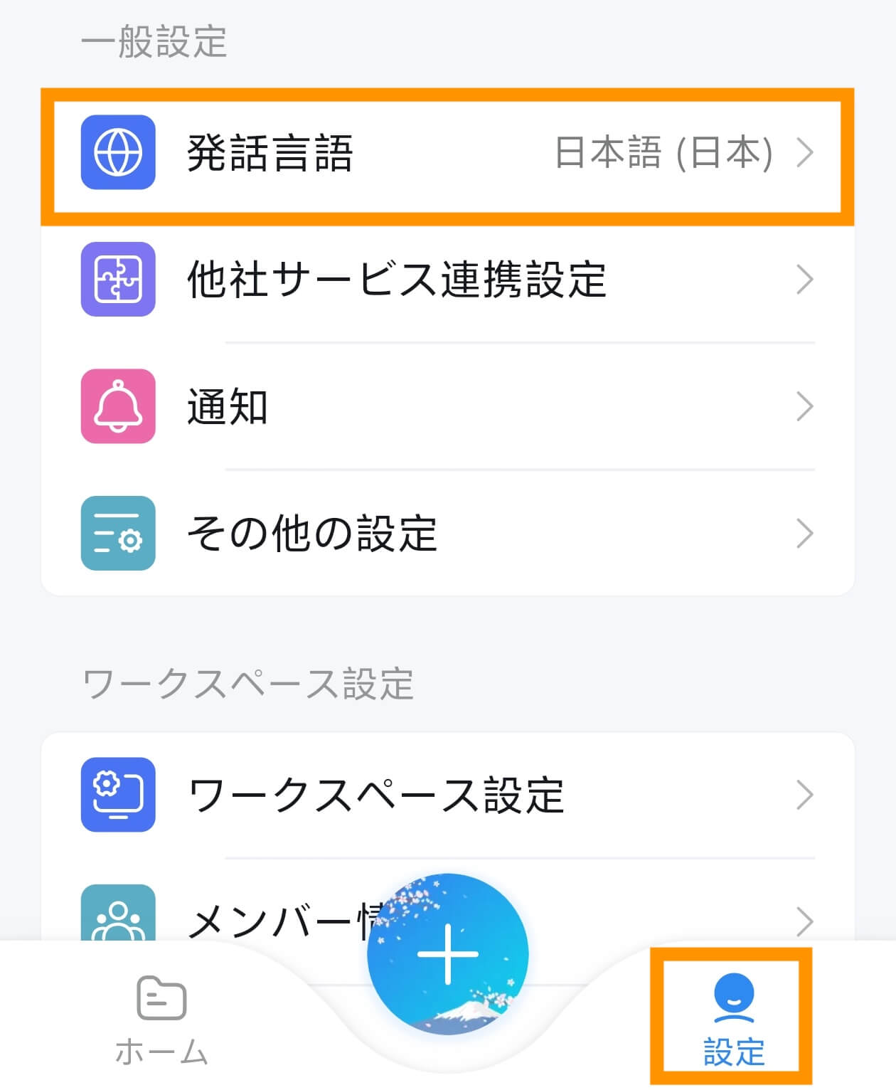 発話言語アプリ設定1.jpg