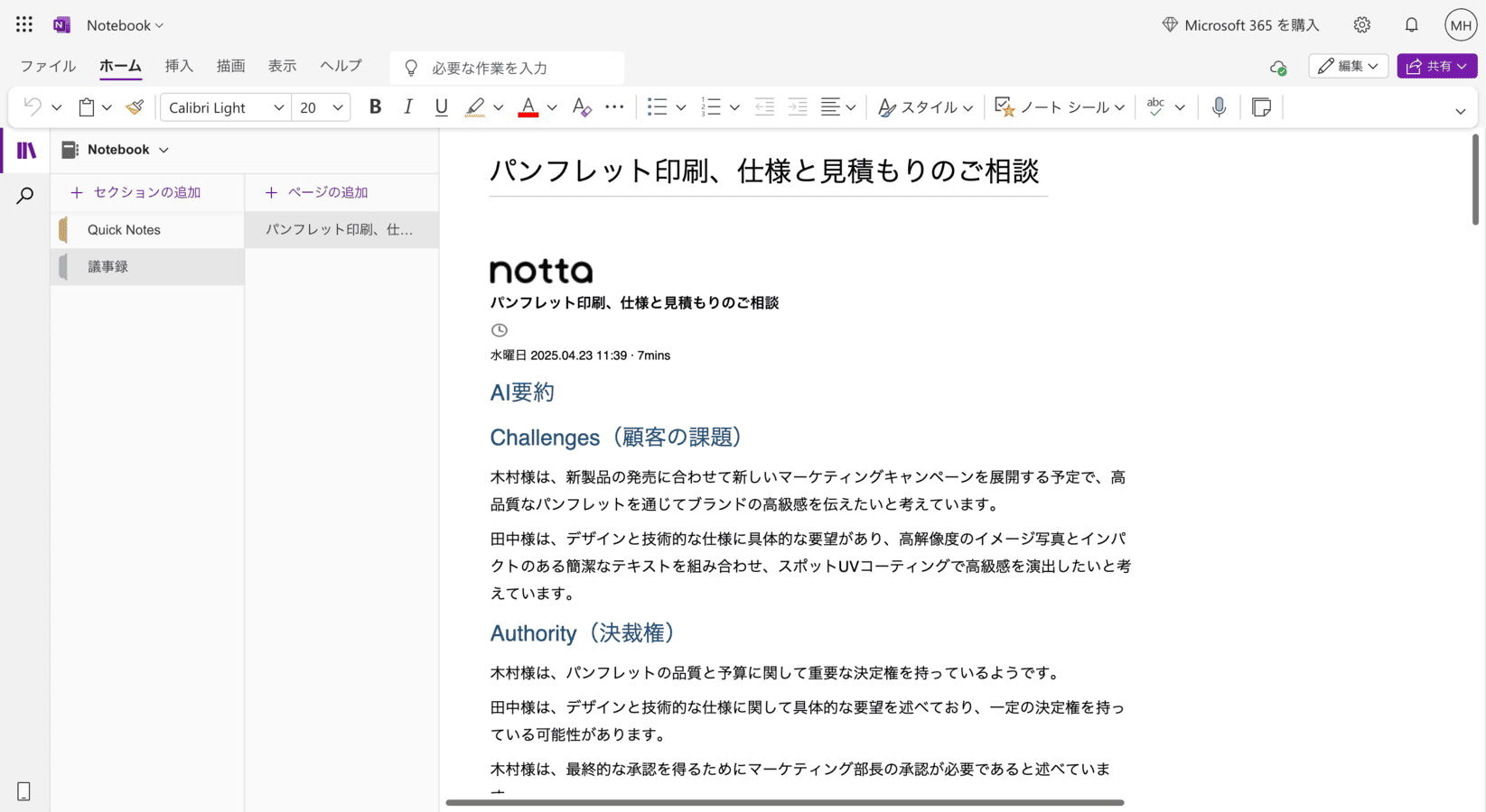 onenote-jp-05.png