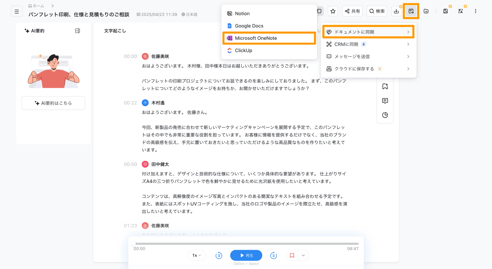 onenote-jp-01.png