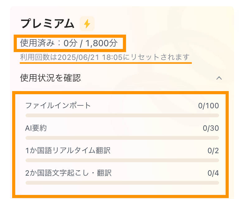 プラン使用状況.png
