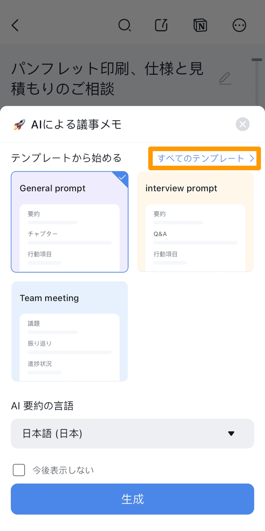 AI-summary-app-jp-02.png