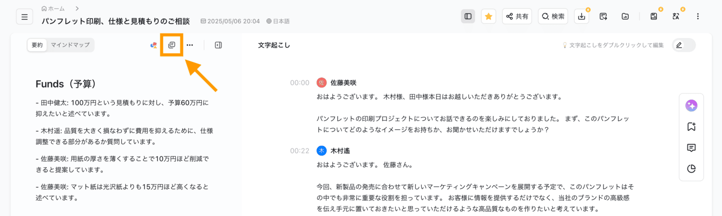 ai-summary-export-jp-01.png